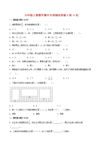 【期中专项复习】六年级上册数学期中专项强化突破A卷-4.比 人教版（含答案）