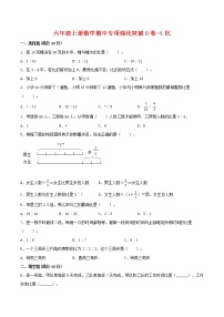 【期中专项复习】六年级上册数学期中专项强化突破B卷-4.比 人教版（含答案）