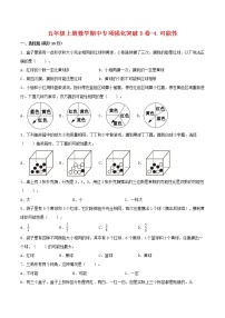 【期中专项复习】五年级上册数学期中专项强化突破B卷-4.可能性 人教版（含答案）