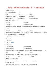 【期中专项复习】四年级上册数学期中专项强化突破B卷-4.三位数乘两位数 人教版（含答案）