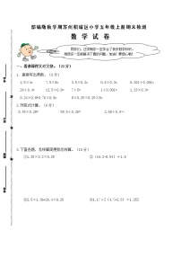 苏州市相城区2020年秋学期小学五年级上册数学期末检测试卷（含答案）