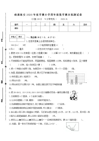 （真题）部编版秋学期南通海安小学四年级上册数学期末检测试卷（有答案）