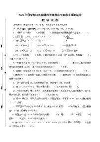 （真题）部编版秋学期江苏南通市四年级数学期末学业水平抽测试卷（有答案）