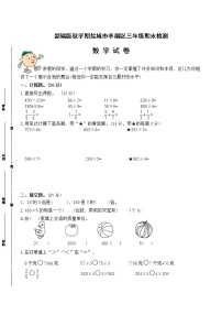 （真题）部编版秋学期盐城市亭湖区小学三年级数学上册期末检测试卷（有答案）