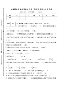 （真题）部编版秋学期南通海安小学三年级上册数学期末检测试卷（有答案）