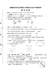 （真题）部编版秋学期江苏南通市三年级数学上册期末学业水平抽测试卷（有答案）