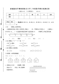 （真题）部编版秋学期南通海安小学二年级上册数学期末检测试卷（有答案）