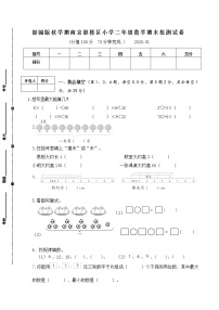 （真题）部编版秋学期南京市鼓楼区小学二年级上册数学期末检测试卷（含答案）