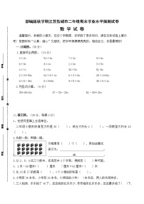 （真题）部编版秋学期江苏盐城市二年级数学上册期末学业水平抽测试卷（有答案）