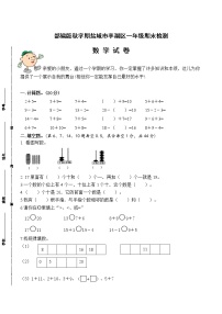 （真题）部编版秋学期盐城市亭湖区小学一年级上册数学期末检测试卷（有答案）