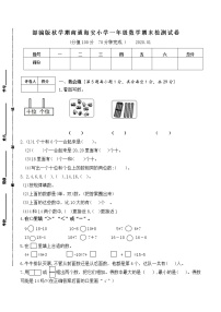 （真题）部编版秋学期南通海安小学一年级上册数学期末检测试卷（有答案）