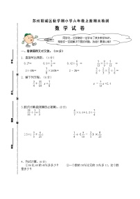 （真题）苏州市相城区秋学期小学六年级上册数学期末检测试卷（有答案）