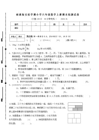 （真题）南通海安秋学期小学六年级上册数学期末检测试卷（有答案）