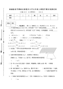 （真题）部编版秋学期南京市鼓楼区小学五年级上册数学期末检测试卷（有答案）