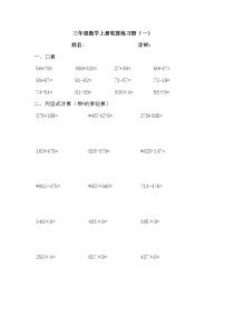 三年级上册计算题每日练（一）