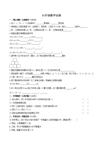 人教版小升初数学试卷（十九）