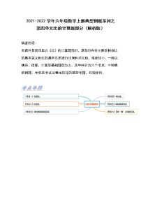 小学数学人教版六年级上册4 比优秀练习