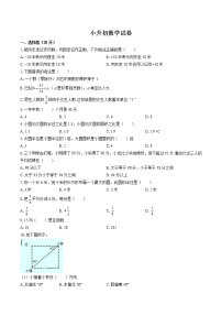 小升初数学试卷（二十二）