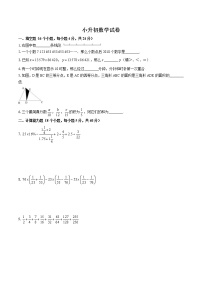 小升初数学试卷（二十四）