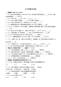 小升初数学试卷（二十五）