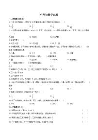 小升初数学试卷（二十九）