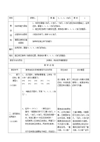 人教版一年级上册9加几教案及反思