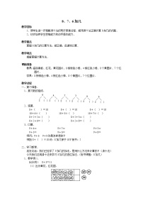 人教版一年级上册9加几教案