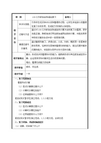小学数学人教版二年级上册9 总复习教案