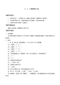 小学数学人教版二年级上册4 表内乘法（一）2~6的乘法口诀6的乘法口诀教学设计及反思