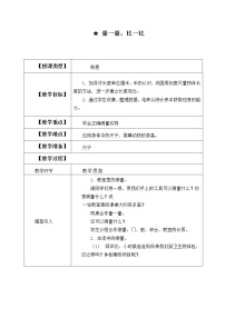 小学数学人教版二年级上册量一量 比一比教案及反思