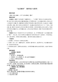 小学数学人教版二年级上册6的乘法口诀教案设计