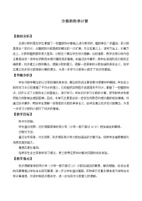 数学人教版8 分数的初步认识分数的简单计算教学设计