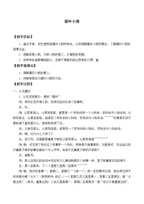 人教版五年级上册循环小数教案