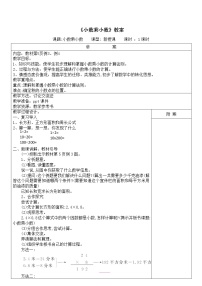 小学数学1 小数乘法小数乘小数教学设计