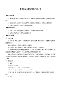 人教版五年级上册1 小数乘法整数乘法运算定律推广到小数教案设计