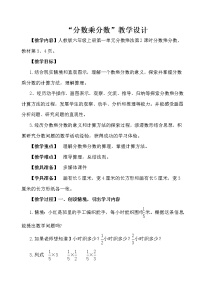 小学人教版1 分数乘法教学设计