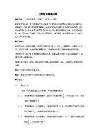 小学数学人教版六年级上册2 分数除法教学设计