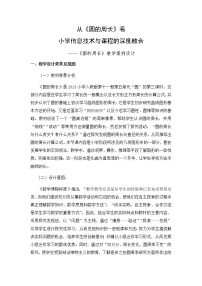 数学六年级上册2 圆的周长教案