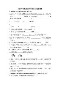 2021年安徽省淮南市小升初数学试卷  解析版