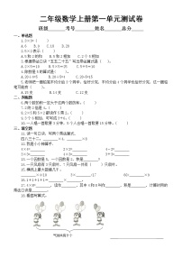 西师大版二年级上册一 表内乘法（一）综合与测试随堂练习题