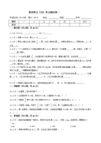 2021学年4 比单元测试精练