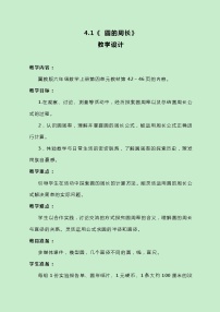 2021学年1.圆的周长教案设计