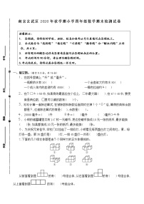 （真题）部编版秋学期南京市玄武区小学四年级上册数学期末检测试卷（有答案）