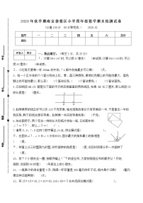 （真题）部编版南京市鼓楼区小学四年级上册数学期末检测试卷（有答案）