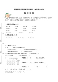 （真题）部编版秋学期盐城市亭湖区小学二年级语文上册数学期末检测试卷（有答案）