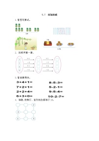 小学人教版连加 连减课时练习