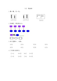 数学一年级上册比大小随堂练习题