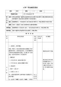 小学数学人教版一年级上册5 6～10的认识和加减法6和7教学设计