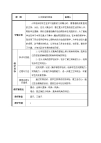 小学数学人教版二年级上册3 角的初步认识教案设计