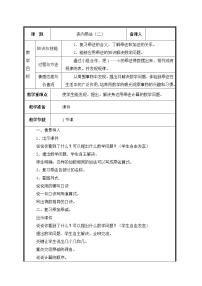 人教版二年级上册9 总复习教案